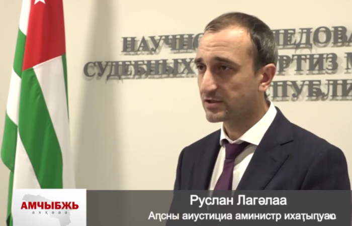 Заместитель министра юстиции Руслан Лагвилава в репортаже для Абхазского государственного телевидения рассказал о ключевых направлениях деятельности Республиканского научно-исследовательского института судебных экспертиз при Министерстве юстиции РА.